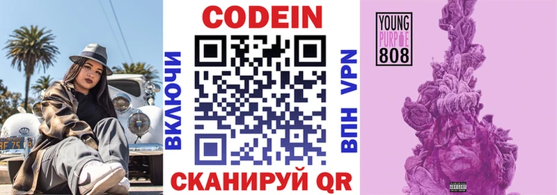 Codein напиток Lean (лин)  сколько стоит  Камызяк 